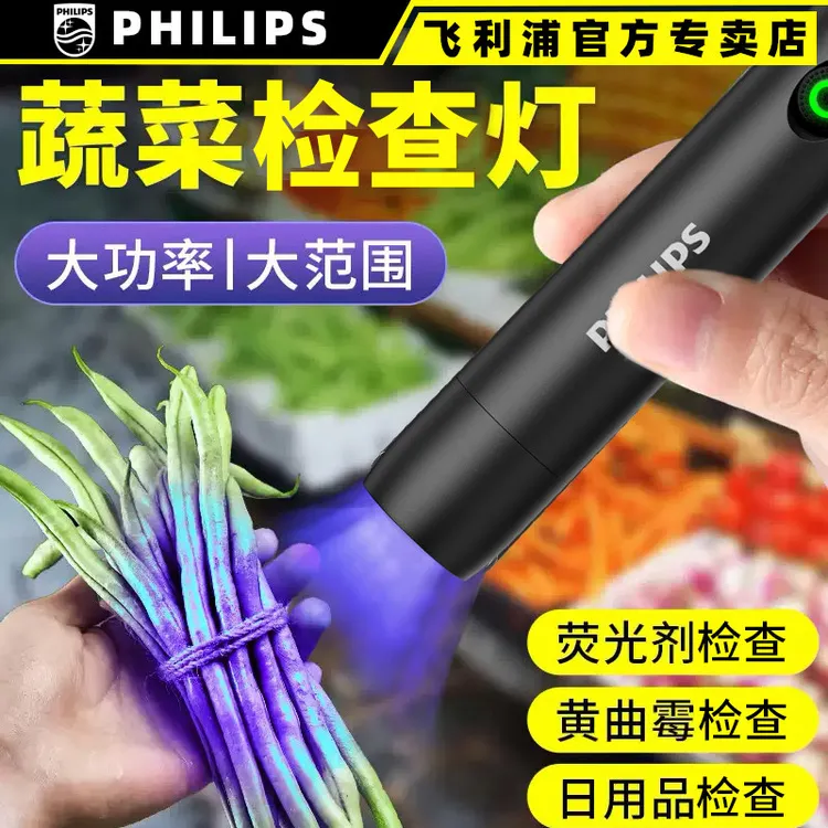 飞利浦手电筒365nm紫光灯荧光残留鉴定伍德氏专用蔬菜uv胶固化灯