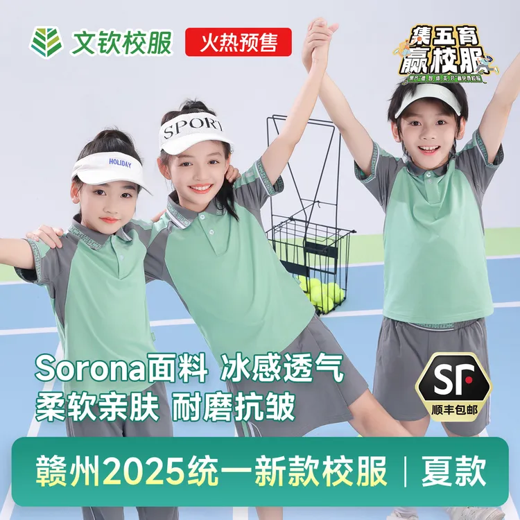 江西赣州市中小学校服夏季薄款透气柔软冰感运动速干短袖套装