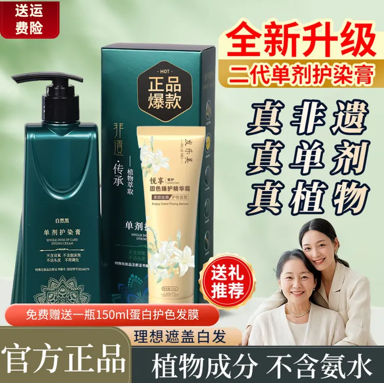 【到手3瓶（含1支发膜）】二代配方新升级非遗单剂持久盖白染发膏