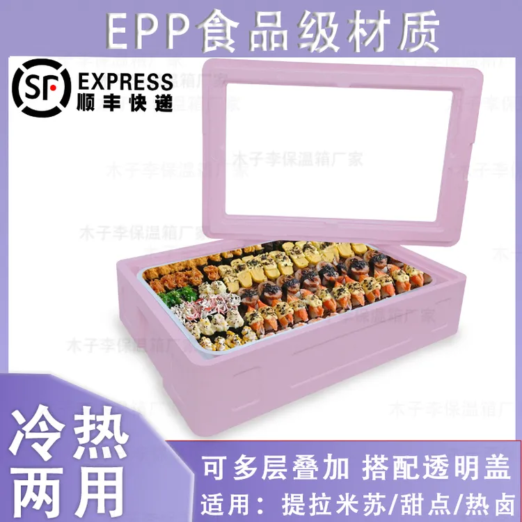 提拉米苏寿司蛋糕专用保冷送餐EPP叠层保温箱冷藏箱卤菜炸鸡两用