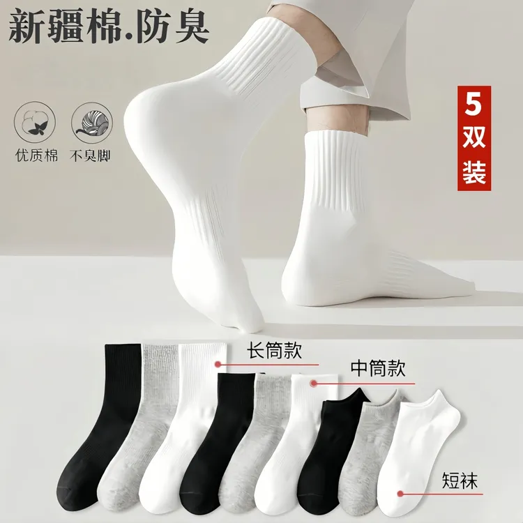 【新疆棉】四季袜男女款短中长筒秋冬纯色棉袜吸汗透气防臭白色棉袜
