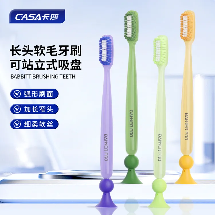 CASA/卡莎软毛牙刷成人加长窄宽头可站立式吸盘刷柄男女情侣牙刷