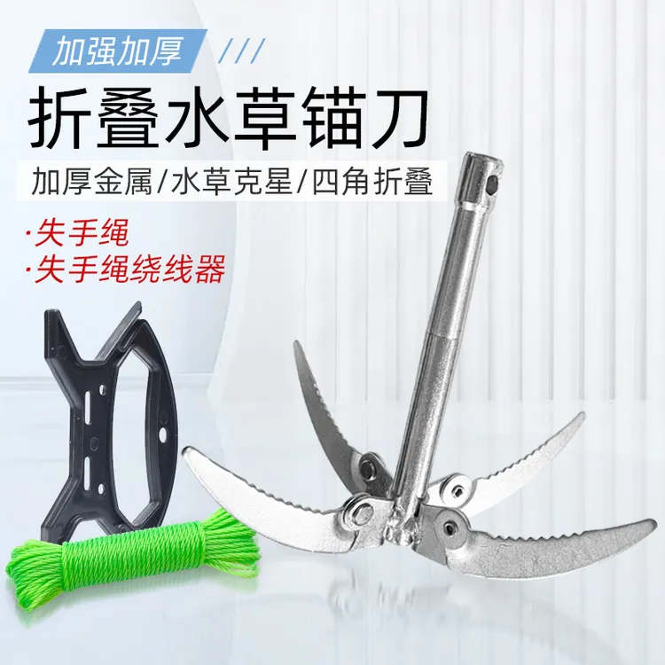 渔具配件水草锚刀四角折叠镰刀钓鱼割草刀拉草器垂钓多功能野钓