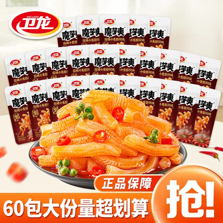 【麻辣小龙虾上新】卫龙魔芋爽麻辣小龙虾味素肉辣条解馋辣味小零食