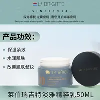 【奶爸专属】莱伯瑞吉特淡雅精粹乳50ml*2