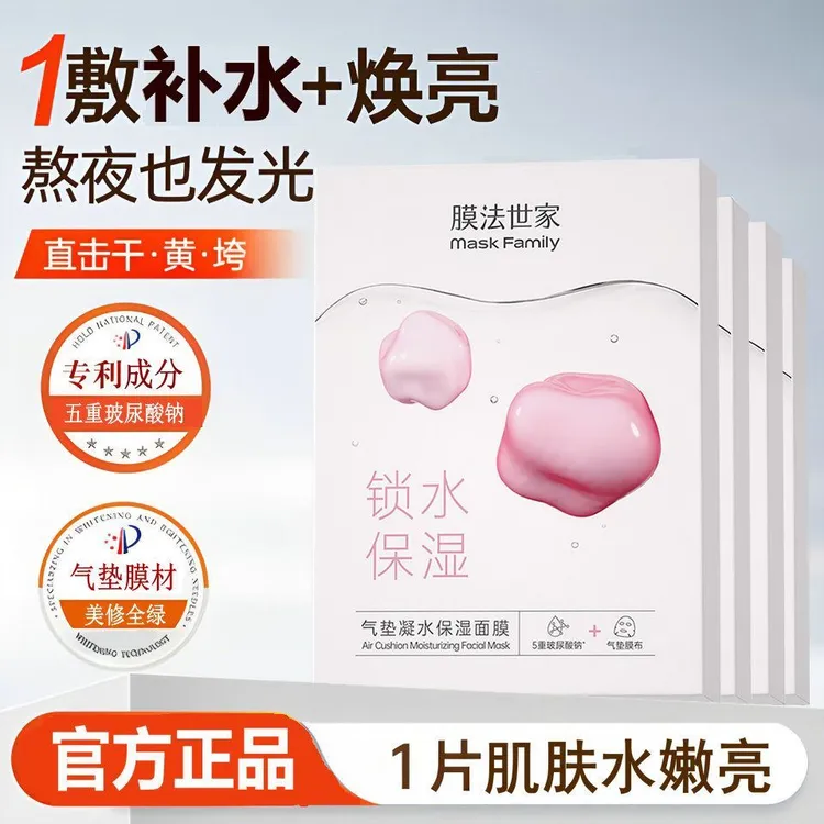 膜法世家气垫凝水面膜补水保湿提亮肤色玻尿酸面膜贴官方正品修护