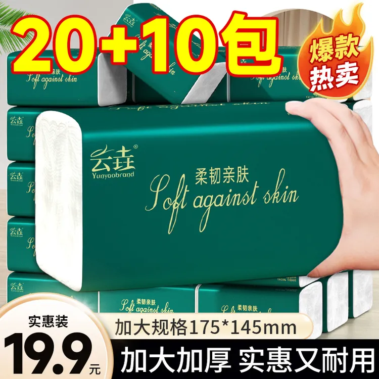 【新人享】30大包抽纸纸巾家用囤货装纸巾家庭实惠卫生纸厨房面巾纸