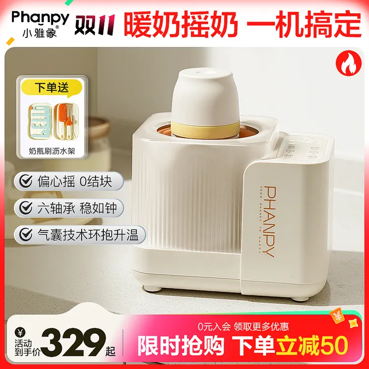 phanpy/小雅象摇奶器暖奶二合一全自动恒温一体机智能保温神器