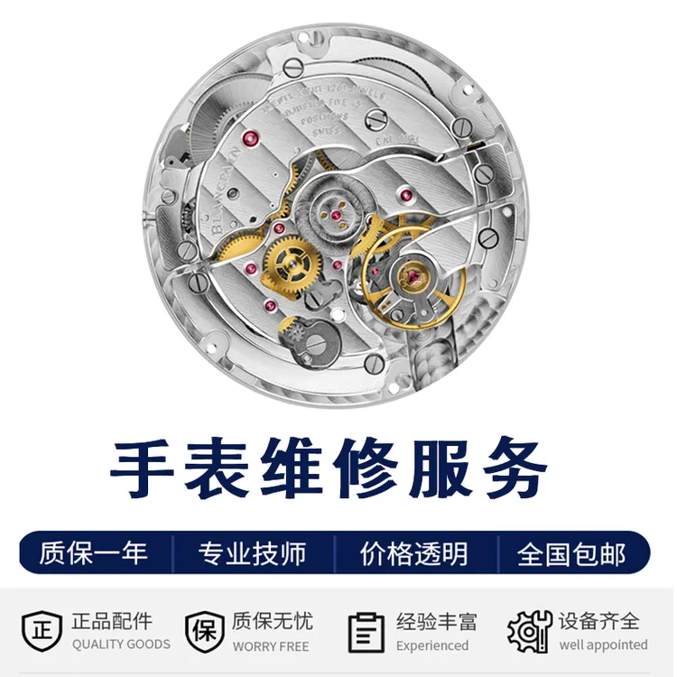 手表维修服务机械表洗油石英表机芯维修换电池玻璃表带翻新修名表
