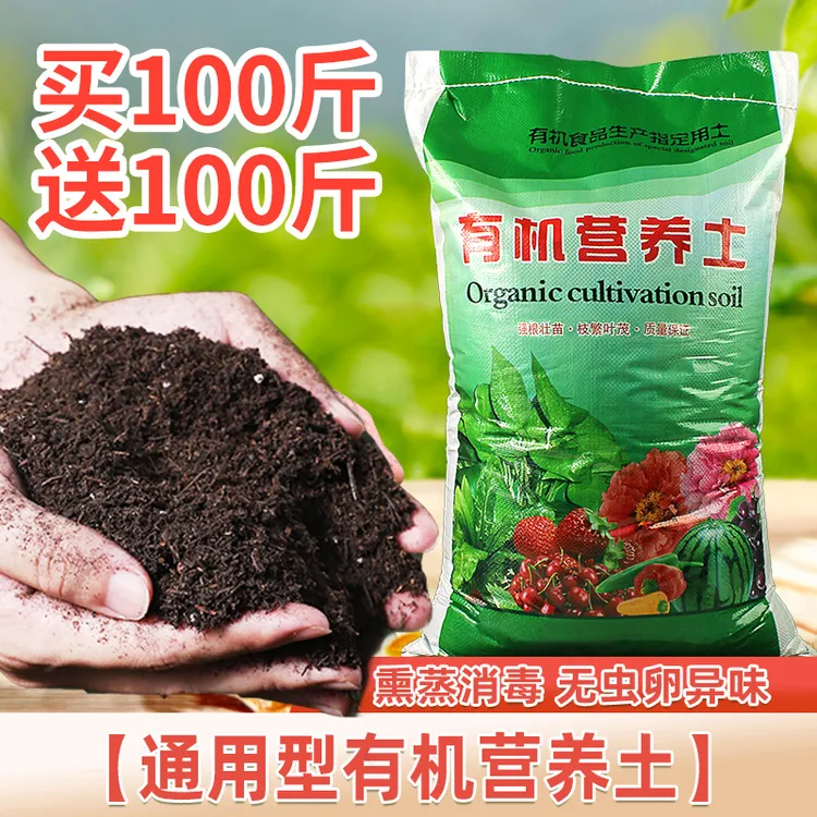 【买100斤送100斤】通用型有机营养土厂家直销正宗营养土大袋种植土