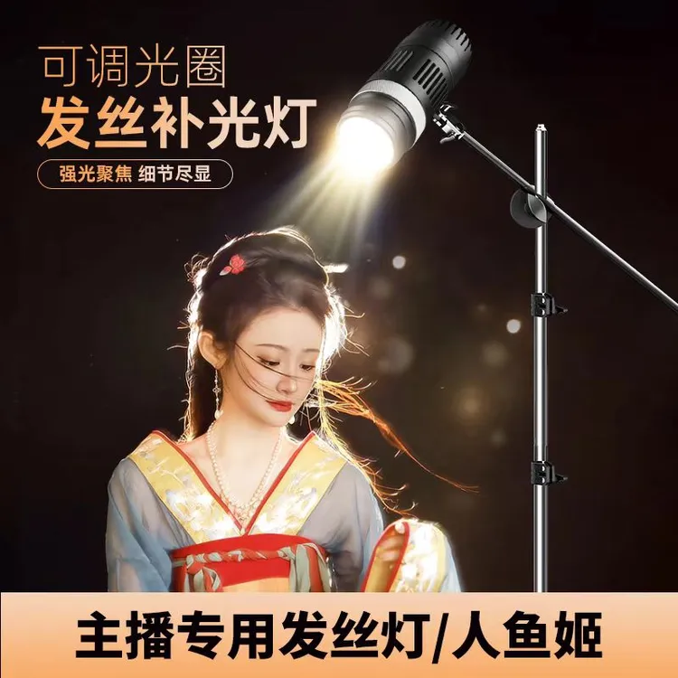 发丝灯主播头顶补光专用直播间顶灯拍摄神明少女氛围背景聚光轮廓