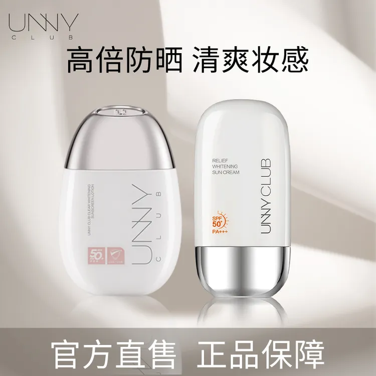 unny防晒霜隔离妆前提亮丝柔防晒防紫外线SPF50+PA+++不易假白