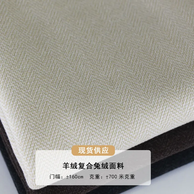24806羊绒复合兔绒面料