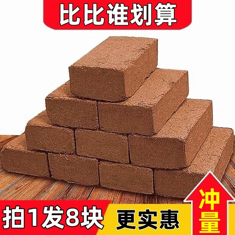 【拍1送7块】送肥料椰砖低盐养花种菜营养土通用型绿植栽培育苗椰土