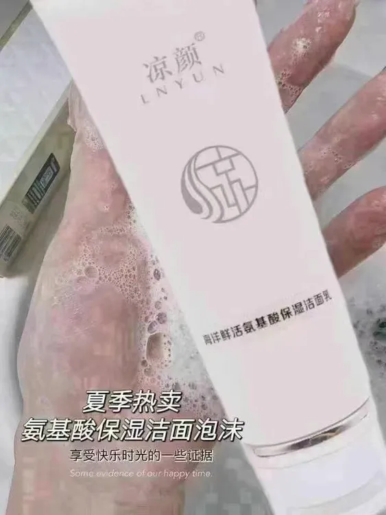 氨基酸洗面奶温和清洁保湿学生男女洁面乳
