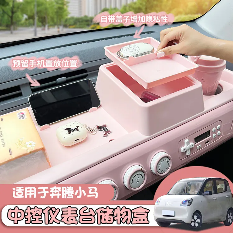 奔腾小马中控仪表台储物盒收纳置物盒车内饰改装装饰配饰用品专用