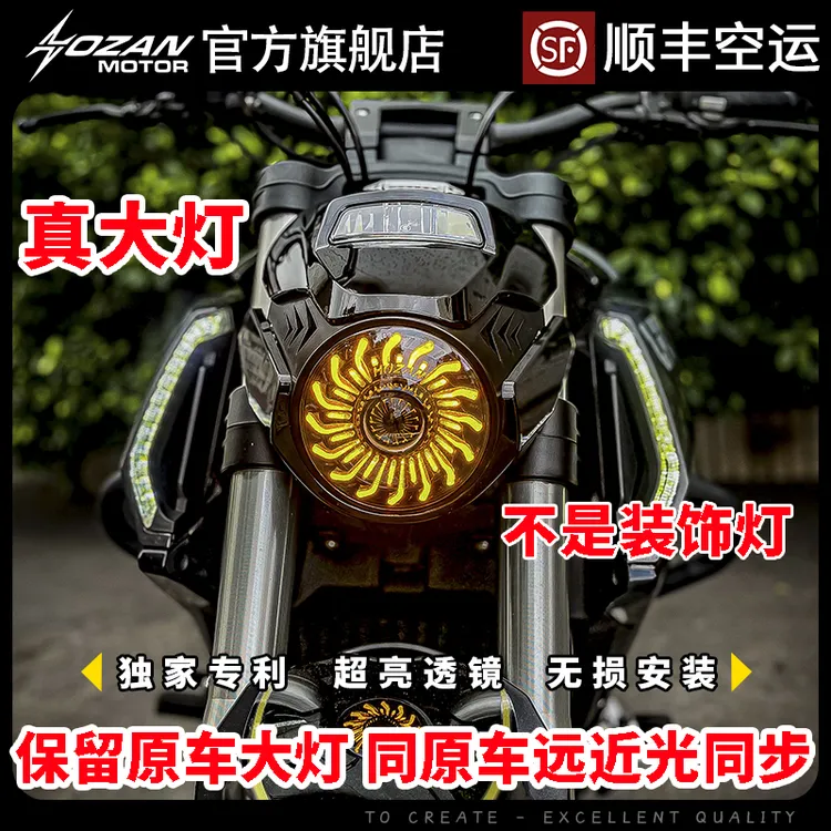 奔达LFC700燎700Pro摩托车大灯无损升级灯光透镜总成无瑕开模直上