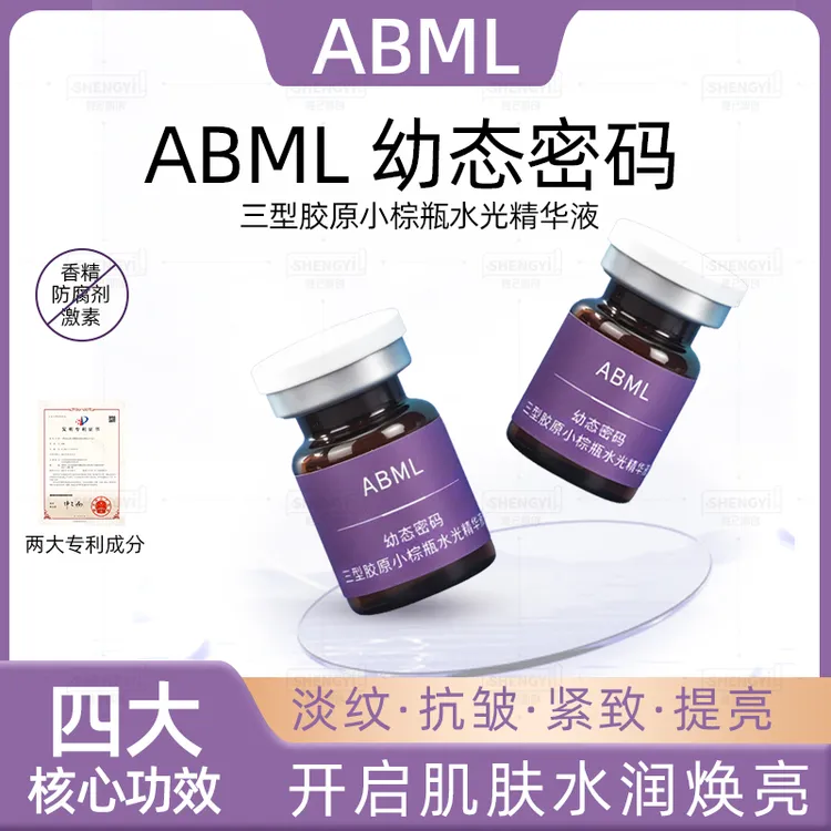 【重组三型胶原蛋白】小棕瓶水光去黄淡纹抗衰老院线高端护肤品新款