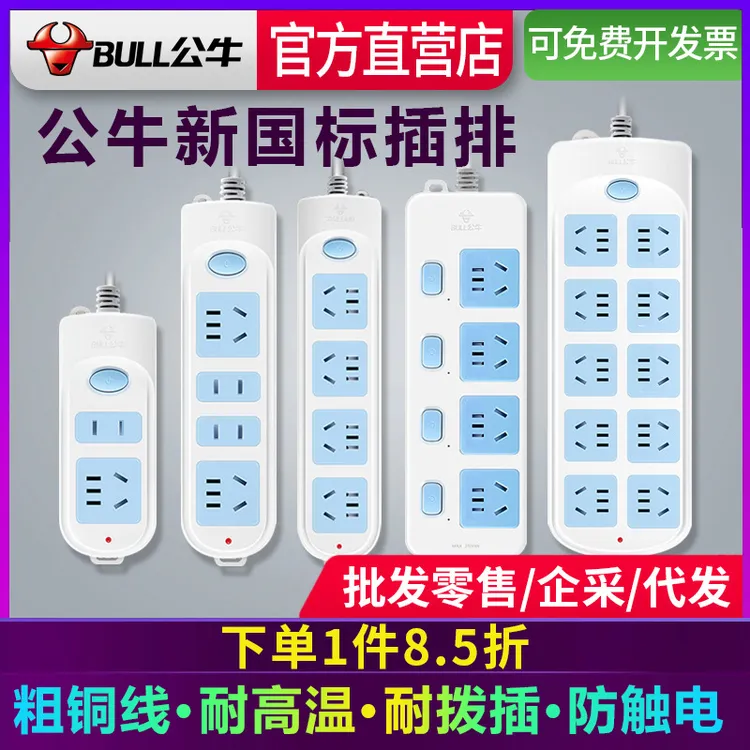 公牛插座智能USB插排插线板带线家用多功能电源转换器拖线板