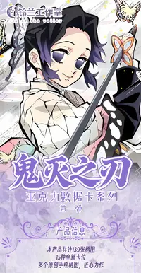 【阿king】铃兰工作室鬼灭之刃第一弹炽阳之刃亚克力数据卡（代拆）
