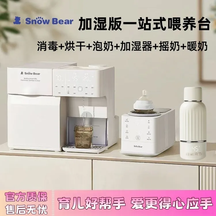 小白熊紫外线奶瓶消毒柜加湿版泡奶喂养台摇奶组合5087