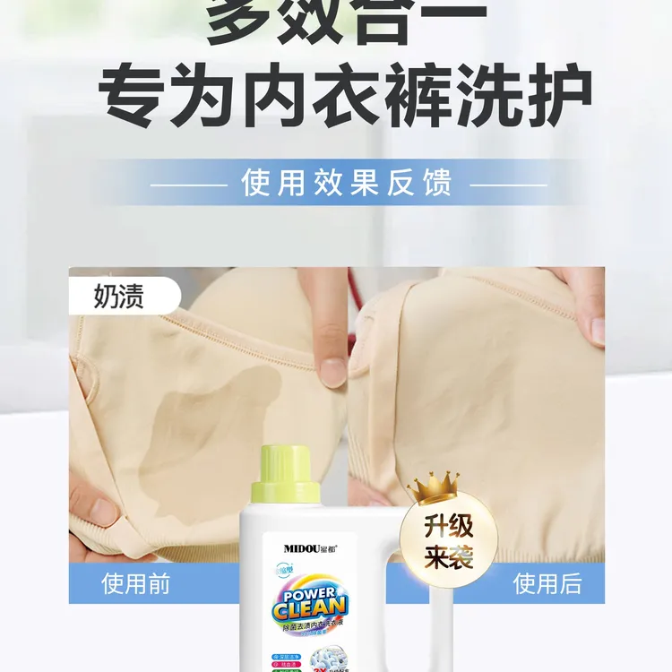 洗衣液自然清香增白去黄内衣裤深层去污