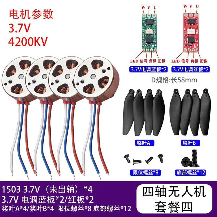 1503无人机组装微型无刷电机航模风扇马达diy改装电调+电机穿越机