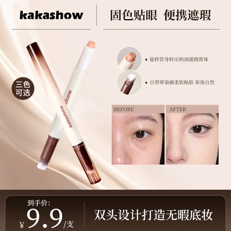 kakashow双头遮瑕笔遮盖黑眼圈痘印斑点丝滑遮瑕膏自带刷子便携