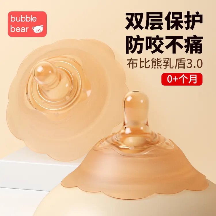 布比熊双层乳盾新生儿防咬奶嘴乳头保护罩内陷母乳亲喂养辅助神器