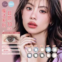 【PR】FOMOMY美瞳魔法系列大小直径隐形眼镜美瞳日抛