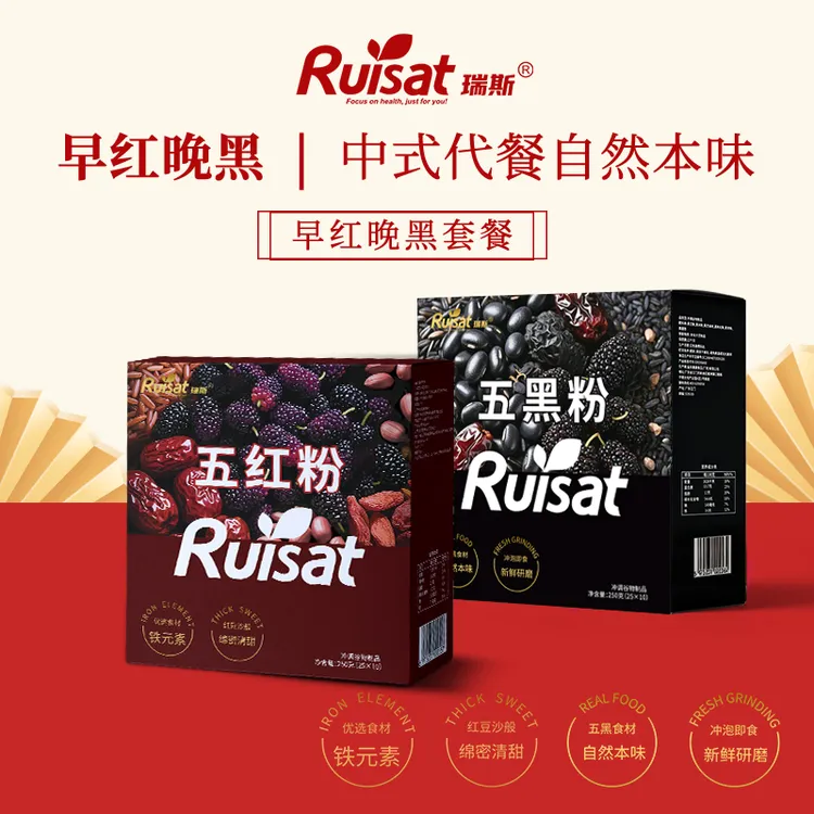 Ruisat瑞斯五红粉五黑粉谷物营养早餐代餐五红汤B