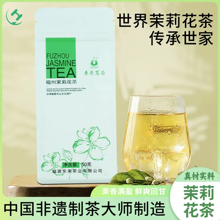 福州茉莉花茶 浓香型一级50g袋装