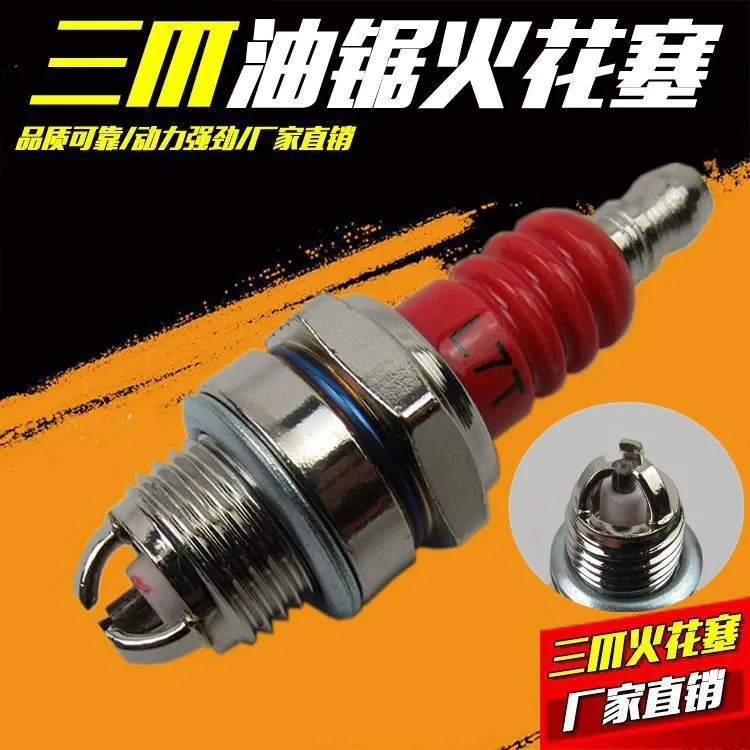 【厂家直销】火花塞汽油锯园林机械配件二冲程油锯割草机火花塞火嘴