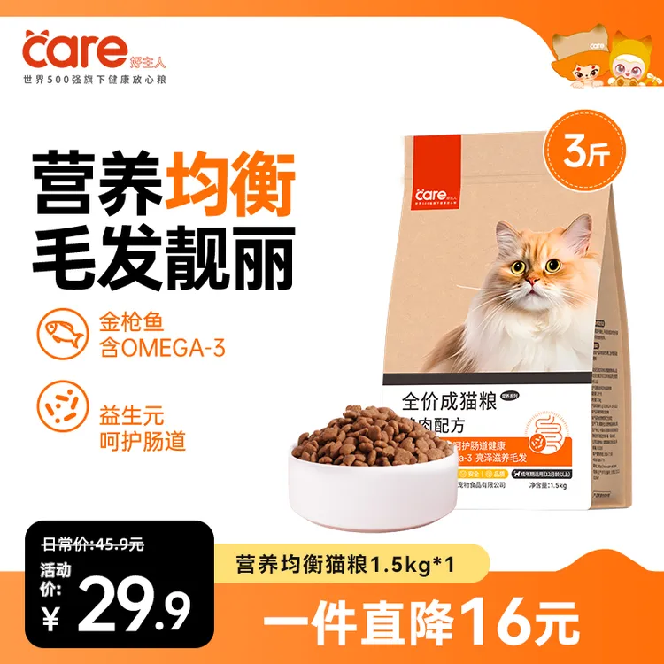 好主人猫粮成猫粮鸡肉蓝猫高蛋白猫咪室内营养均衡