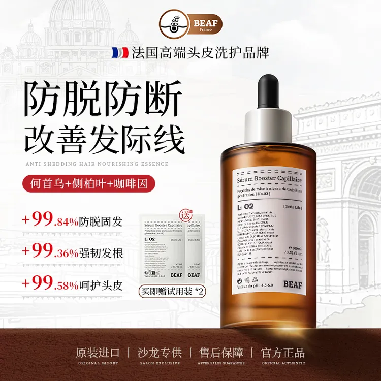 法国进口育发液防脱固发侧柏叶防断防掉发毛囊滋养精华液头皮护理