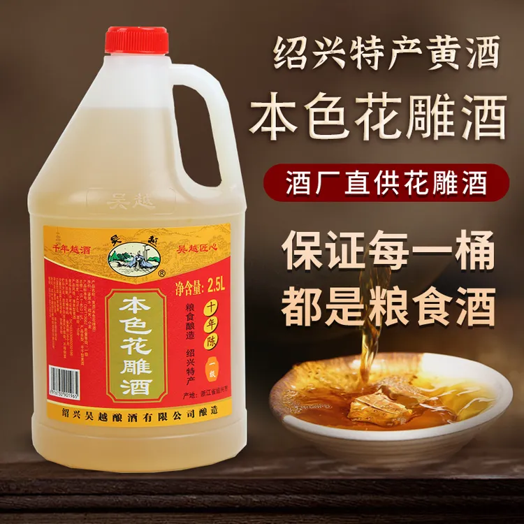 【赢大厨优选】绍兴产黄酒十年陈无焦糖色花雕酒2.5L装14度去腥料酒
