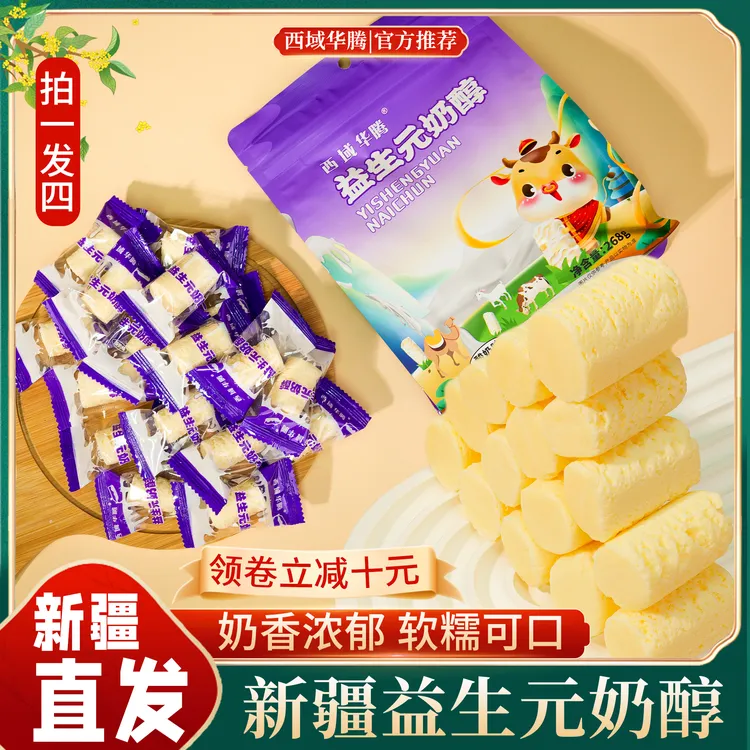【拍一发四】新疆益生元奶醇独立包装营养浓缩醇香奶香味美味浓健康