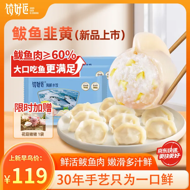 【上新享早鸟价啦】正宗鲅鱼海鲜馄饨水饺营养早餐速食半成品380g*3