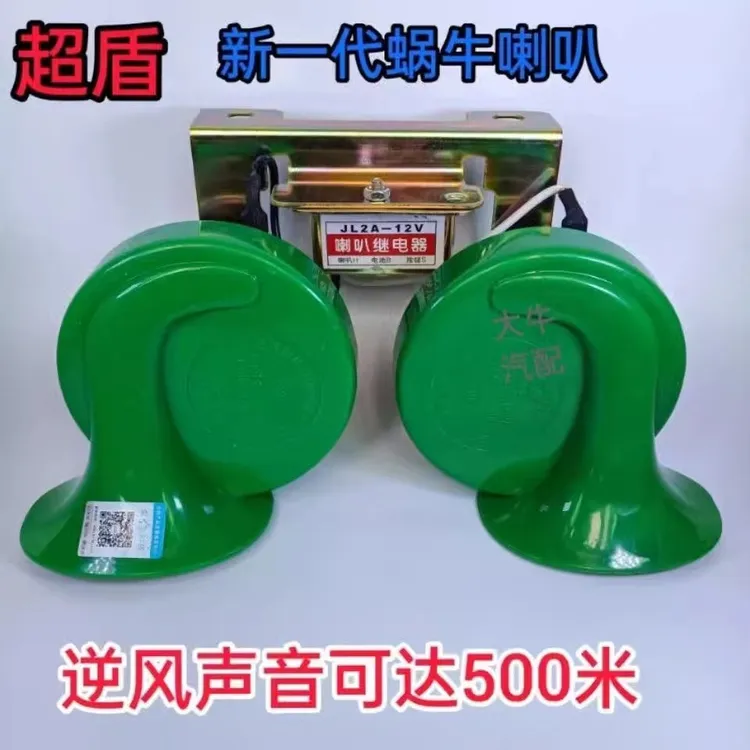 12V24V双音蜗牛喇叭带继电器高低音支架安装方便
