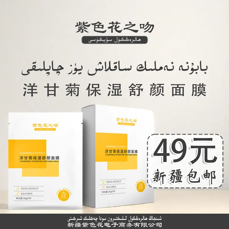 洋甘菊修护面膜深层补水保湿