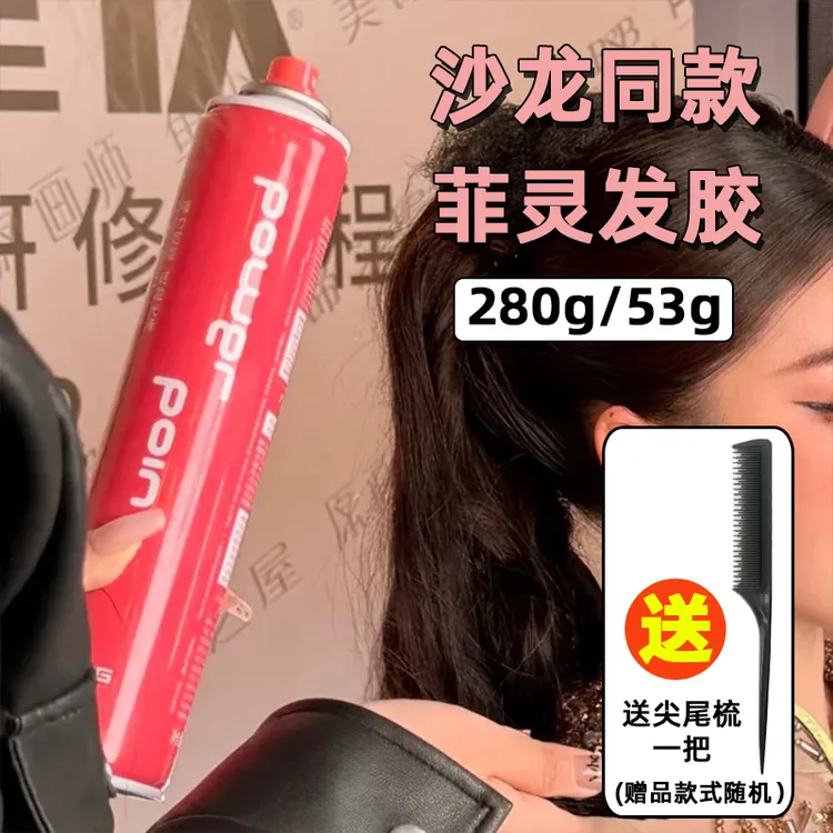 菲灵发胶喷雾400ml清爽定型喷雾蓬松男女短发刘海造型啫喱干胶