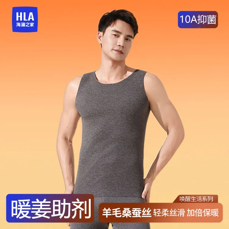 HLA/海澜之家10A抗菌男士秋冬季内穿无痕保暖衣打底贴身保暖背心