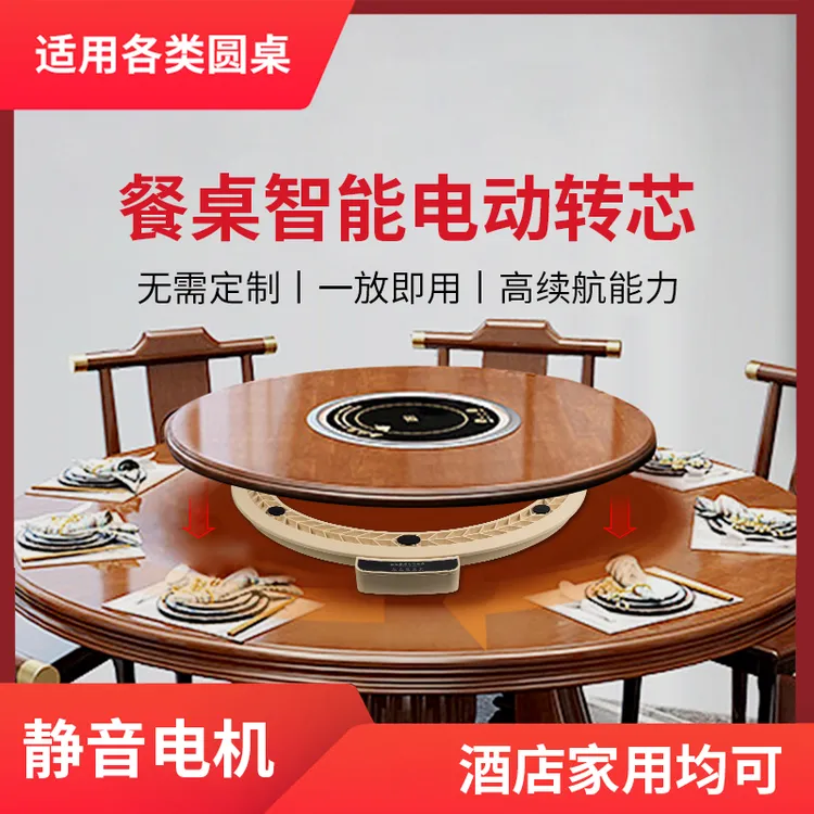 宴当佳餐桌电动转盘器家用酒店圆桌餐厅自动旋转芯底座玻璃转桌器