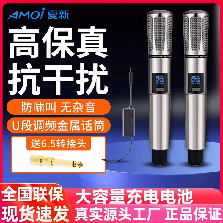 夏新官方新款智能通用唱歌抖音万能专业话筒音响无线话筒k歌专用