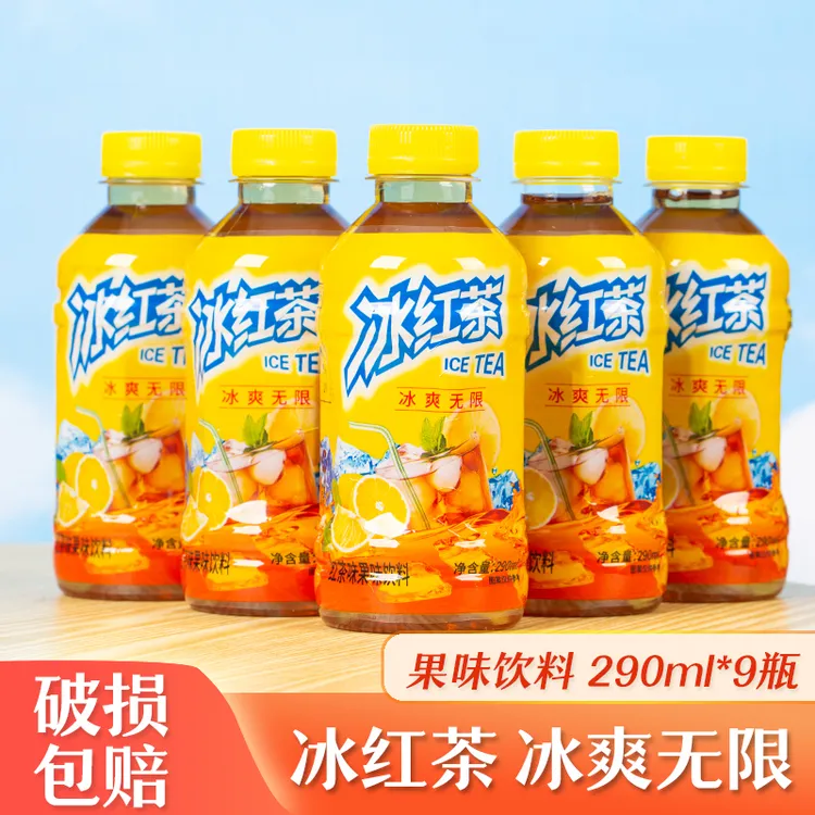 【9瓶装】冰红茶290ml/瓶清新解腻解渴迷你小瓶便携饮料饮品
