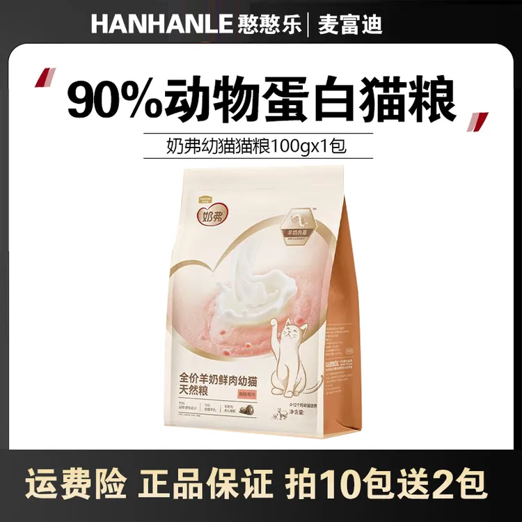 麦富迪奶弗猫粮羊奶鲜肉全价粮高蛋白天然幼猫成猫英短美短离乳期