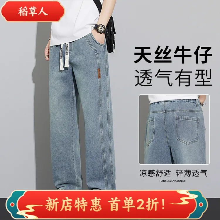 稻草人2025新品莱赛尔牛仔长裤男款美式潮牌宽松阔腿百搭休闲裤现