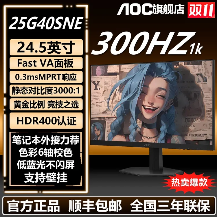 AOC【开学季24.5寸300Hz必入】25G40SNE 高刷游戏显示器可外接本本