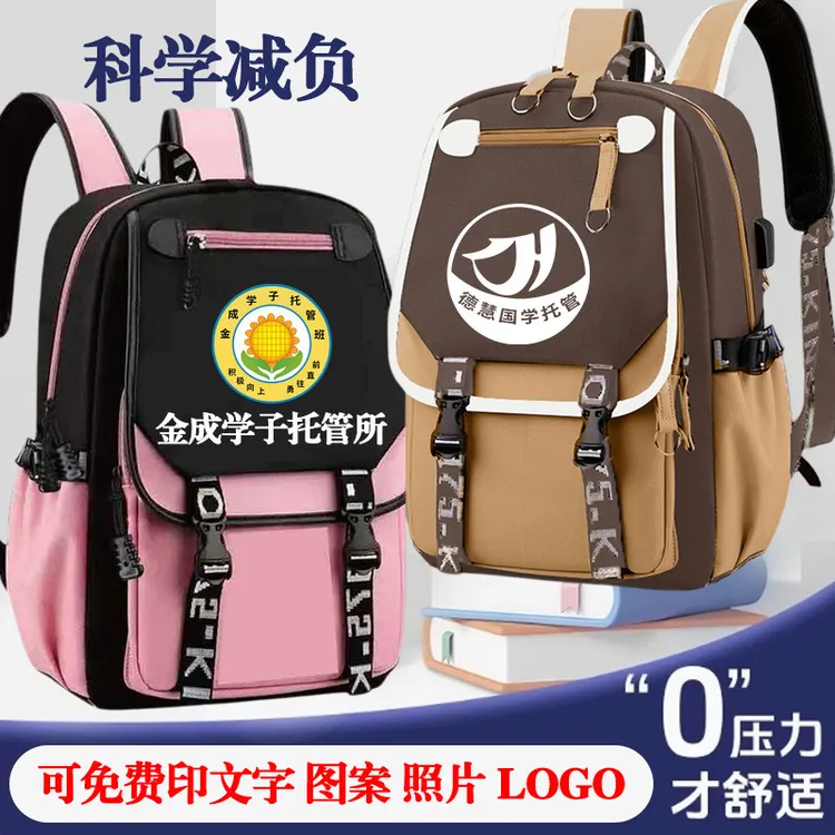 初高中双肩包刻印小学生书包印字培训辅导班儿童旅行背包韩版双肩