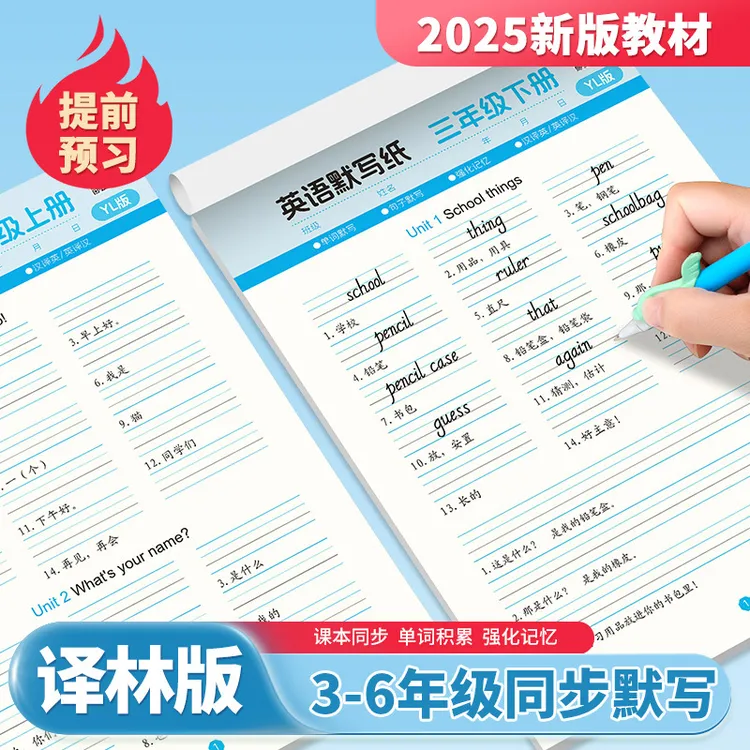 2025江苏教译林版英语练字帖三四五六年级上册下册同步单词默写本
